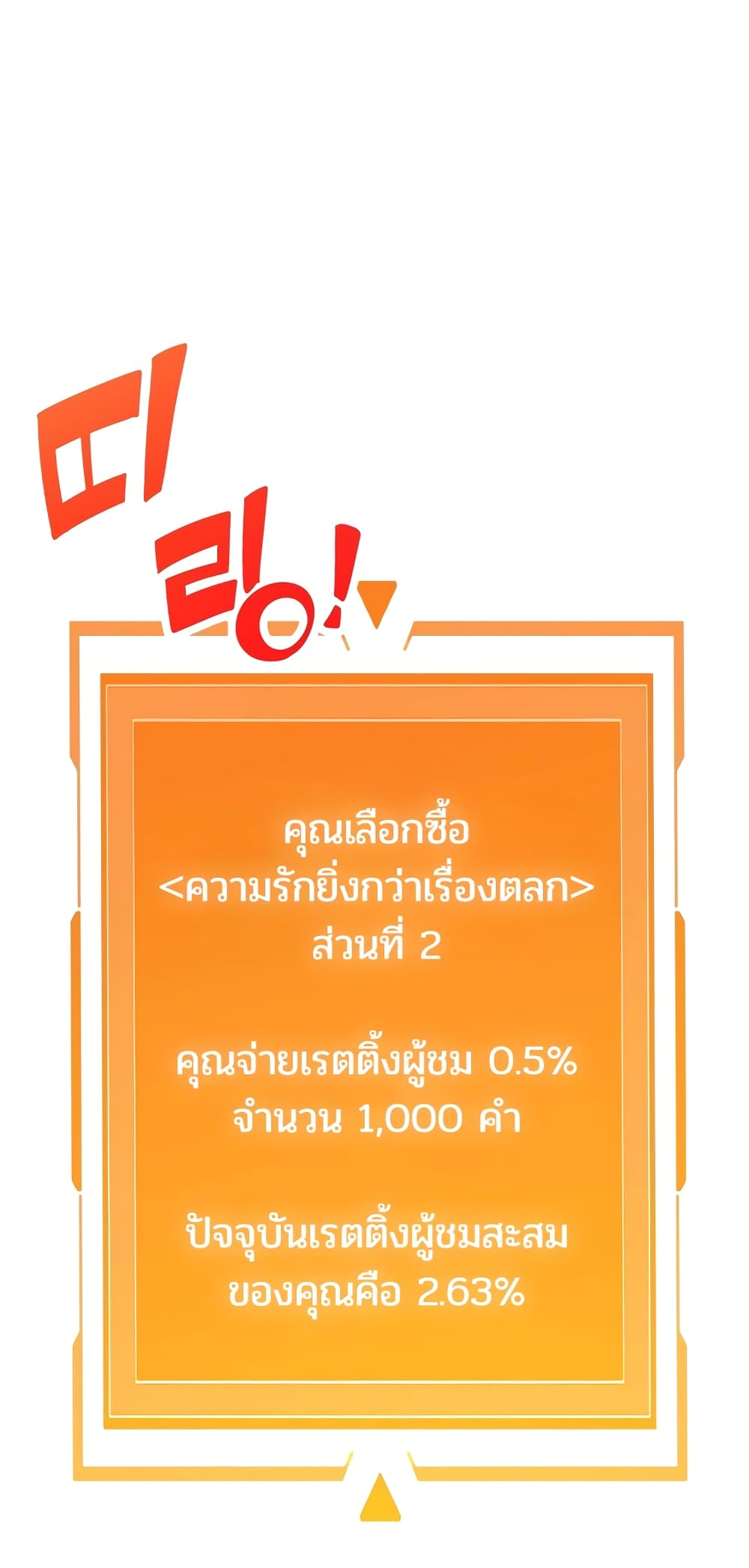 The Screen Writer with a spoiler Cheat ตอนที่ 8 (14)