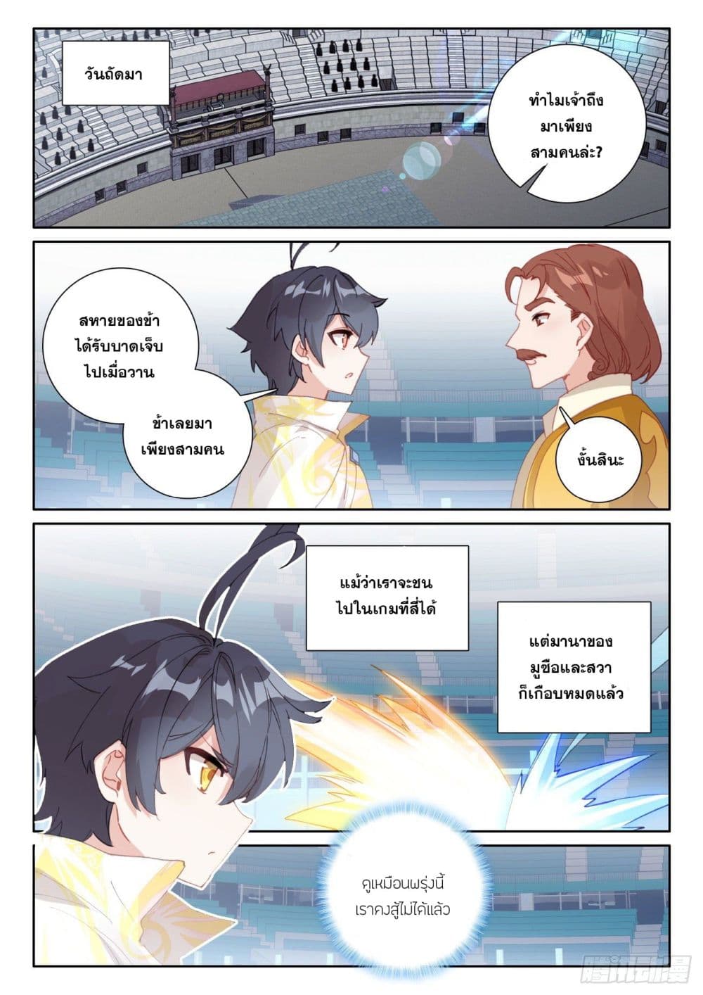 The Child of Light บุตรแห่งแสง ตอนที่ 57 (3)