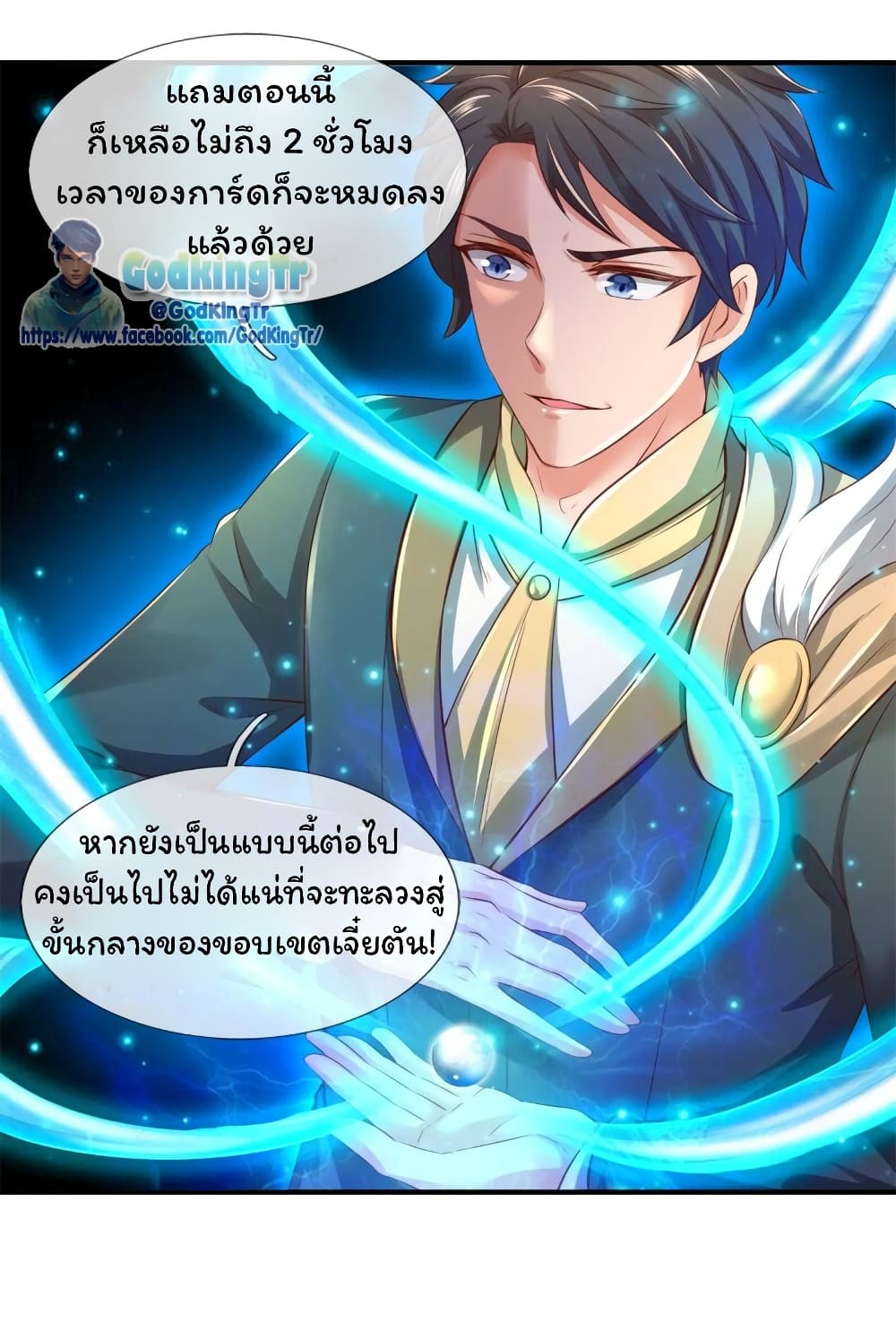 Eternal god King ตอนที่ 222 (23)