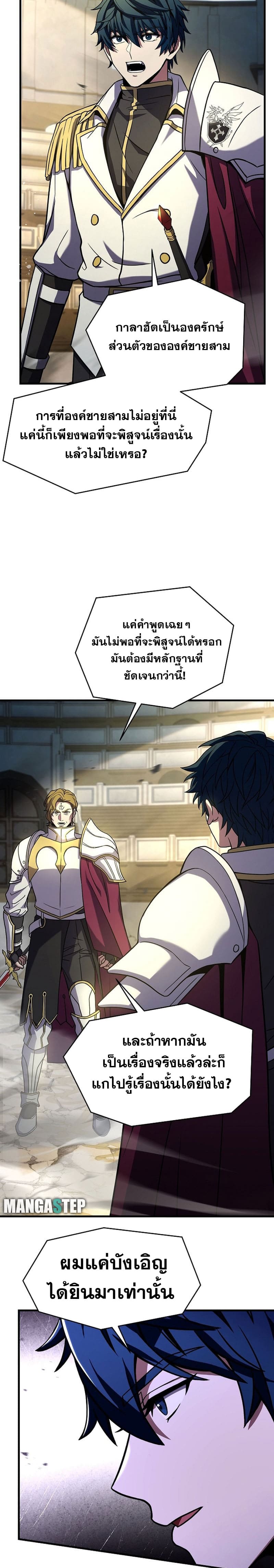Return of the Legendary Spear Knight ตอนที่ 102 102 (26)