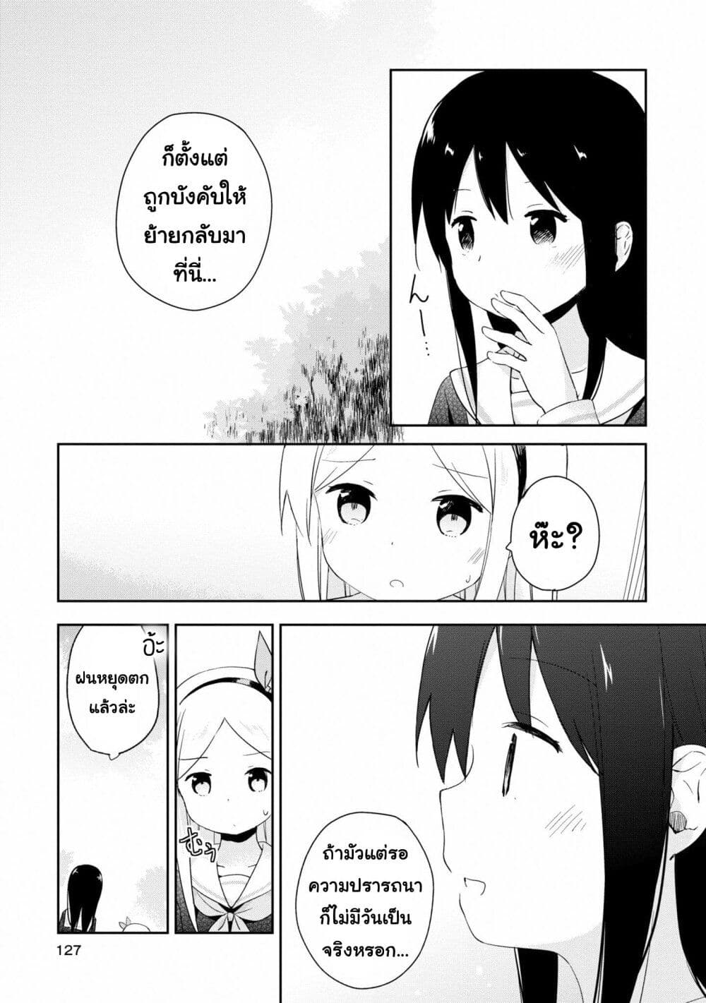 Mirai no Fu Fu Desu Kedo ตอนที่ 19 (9)