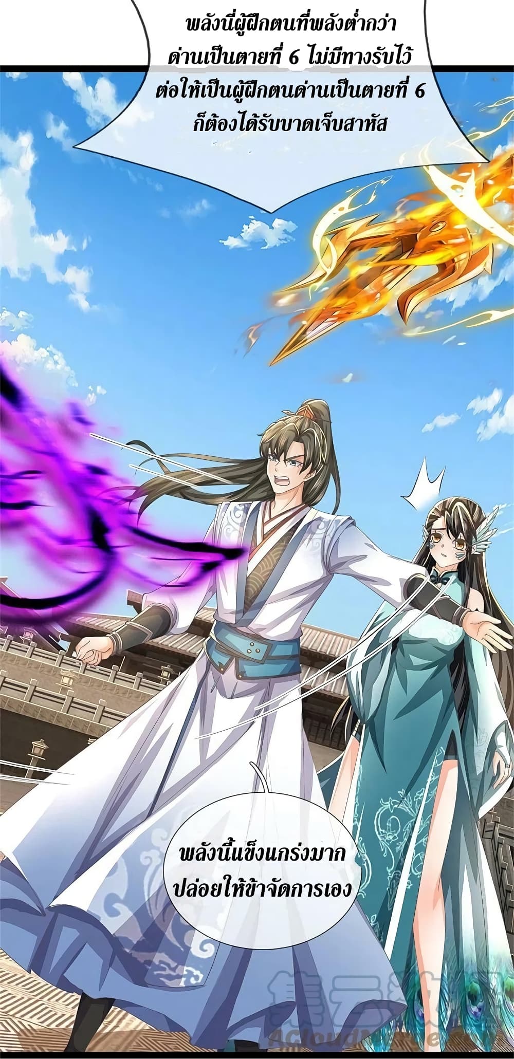 Sky Sword God ตอนที่ 611.2 (20)