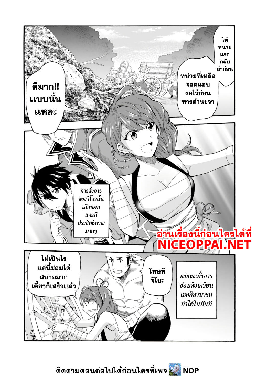 Ikusei Skill wa Mou Iranai to Yuusha Party o ตอนที่ 5 (19)