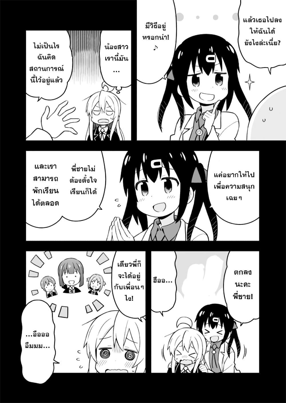 Onimai I’m Now Your Sister! 21 04