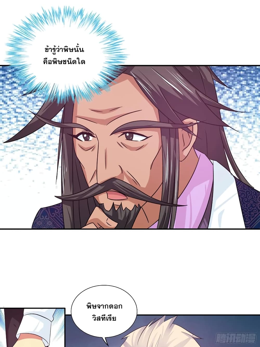 I Am A God of Medicine ตอนที่ 84 (9)