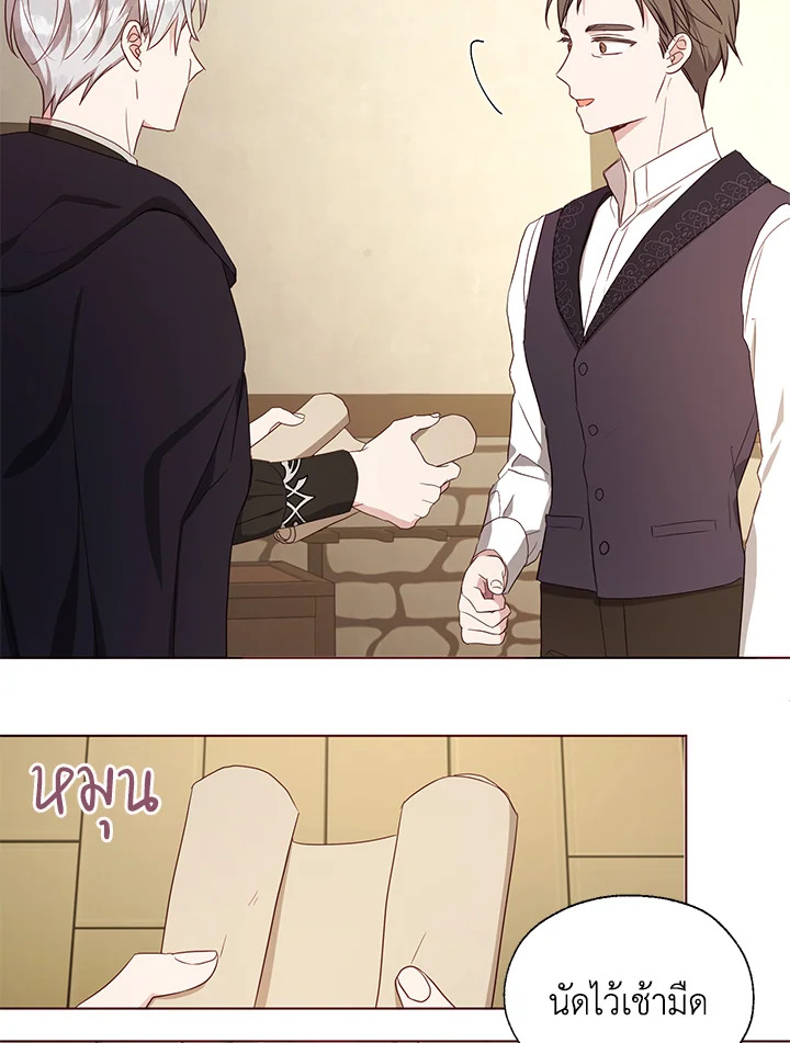 Seduce The Villain’s Father 104 19