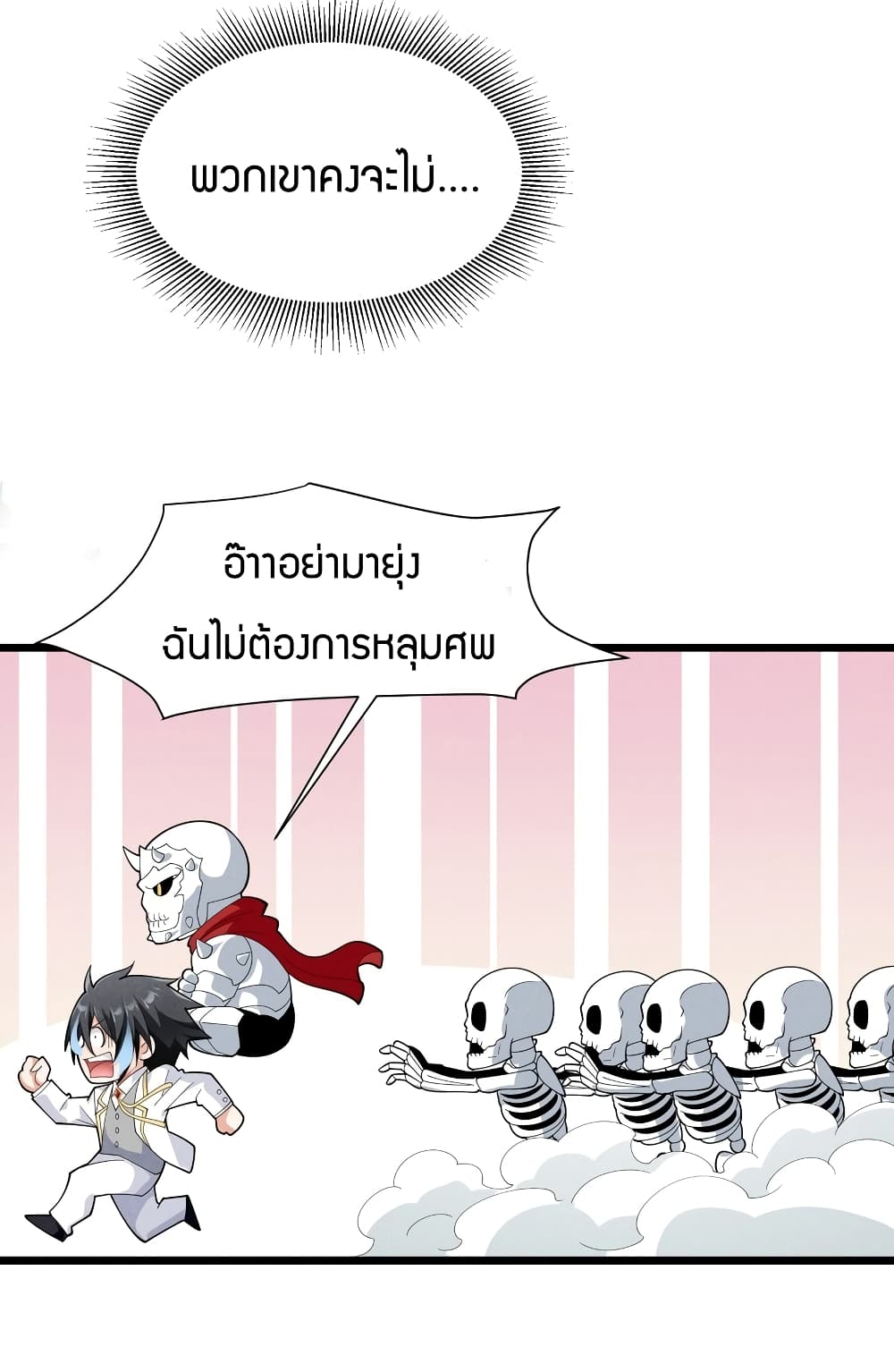 Young Master Villain 86 59