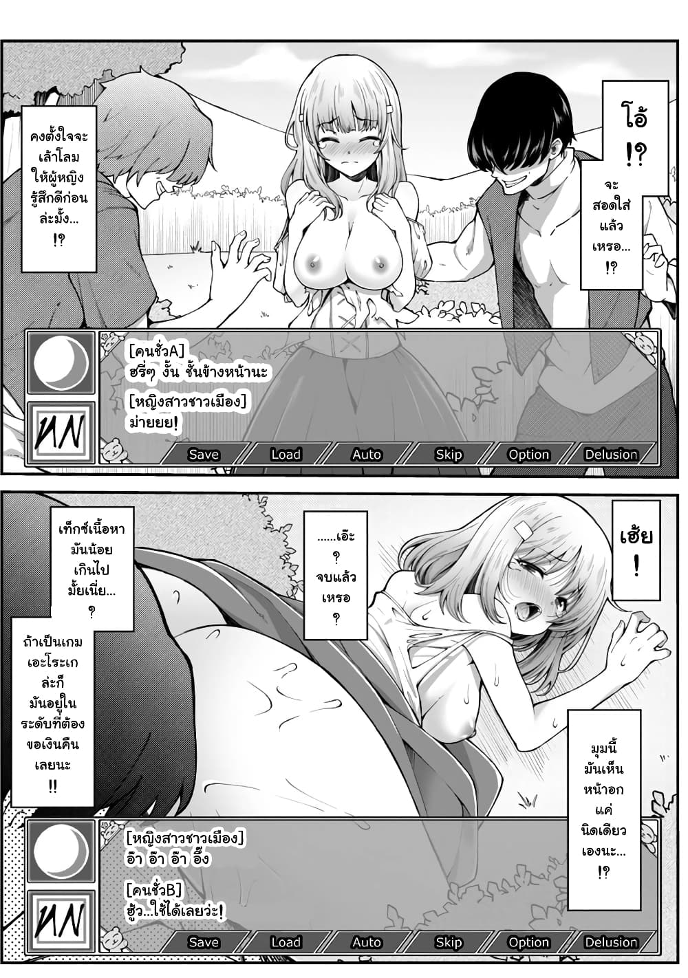 Eroi Skill de Isekai Musou ตอนที่ 4 02