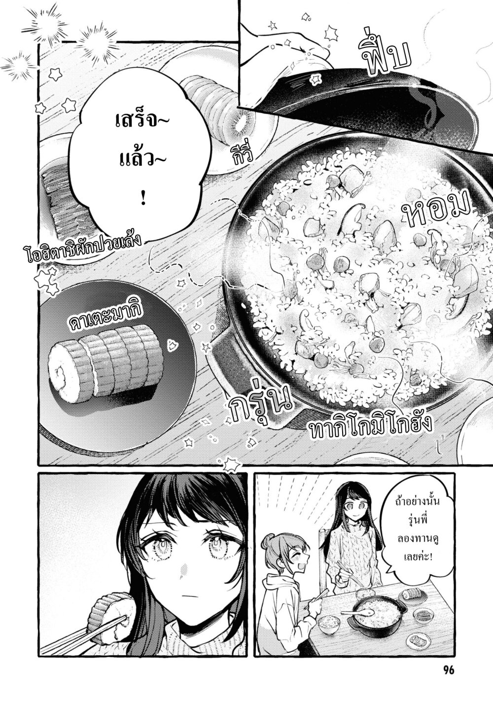 Senpai, Oishii Desuka 3 20