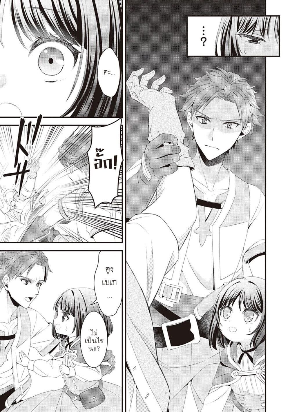 Hottoite Kudasai – Juuma to Cheat Life Tanoshii Mitai! ตอนที่ 4 (3)