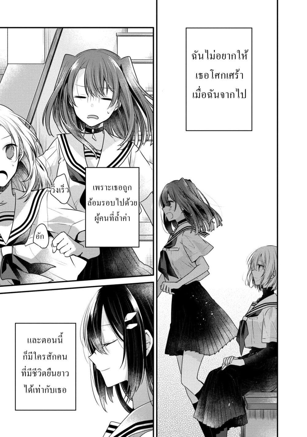 Watashi o Tabetai Hitodenashi ตอนที่ 12.5 (12)