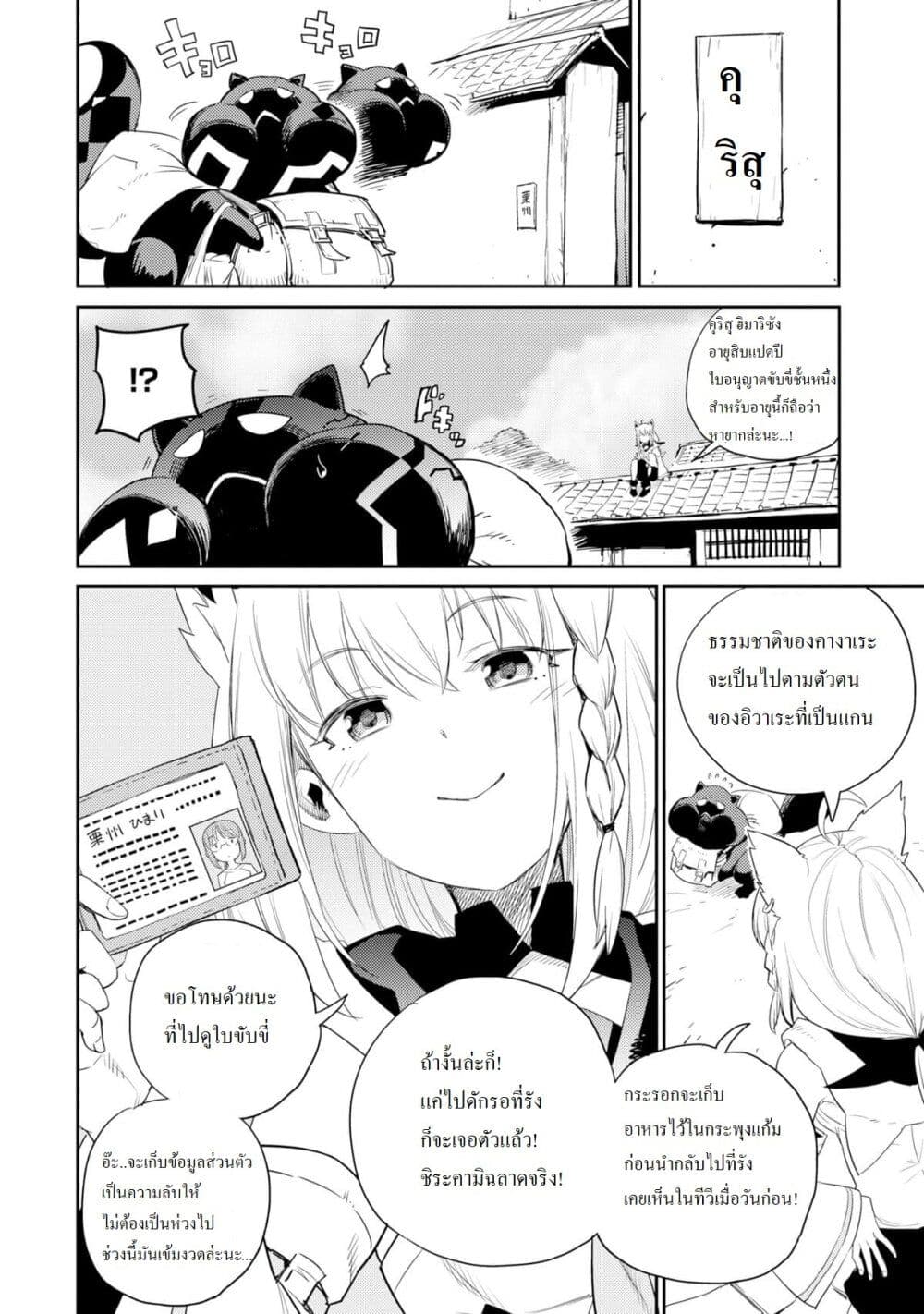 Holoearth Chronicles SideE ~Yamato Phantasia~ ตอนที่ 1.2 (16)