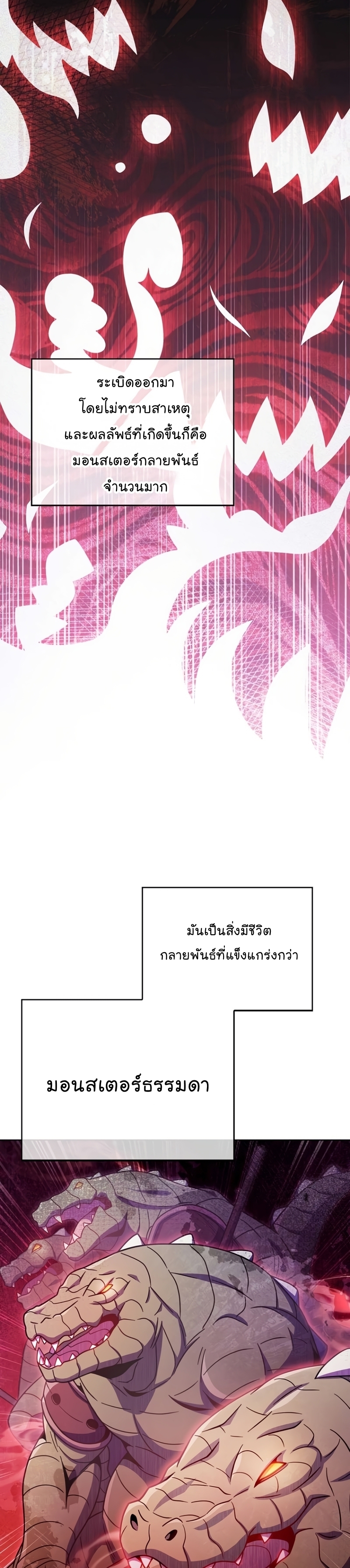 Everyone Else is A Returnee ตอนที่ 33 (15)