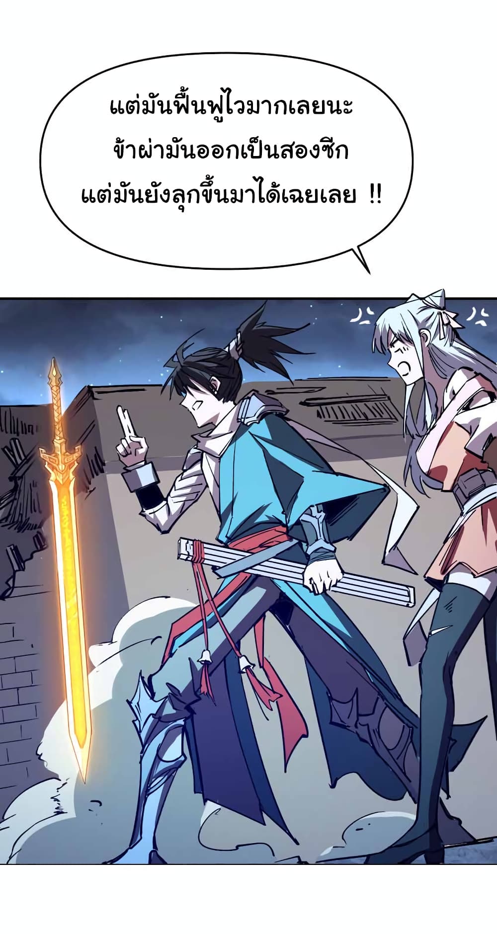 I Only Know Imperial Swordsmanship ตอนที่ 7 (36)