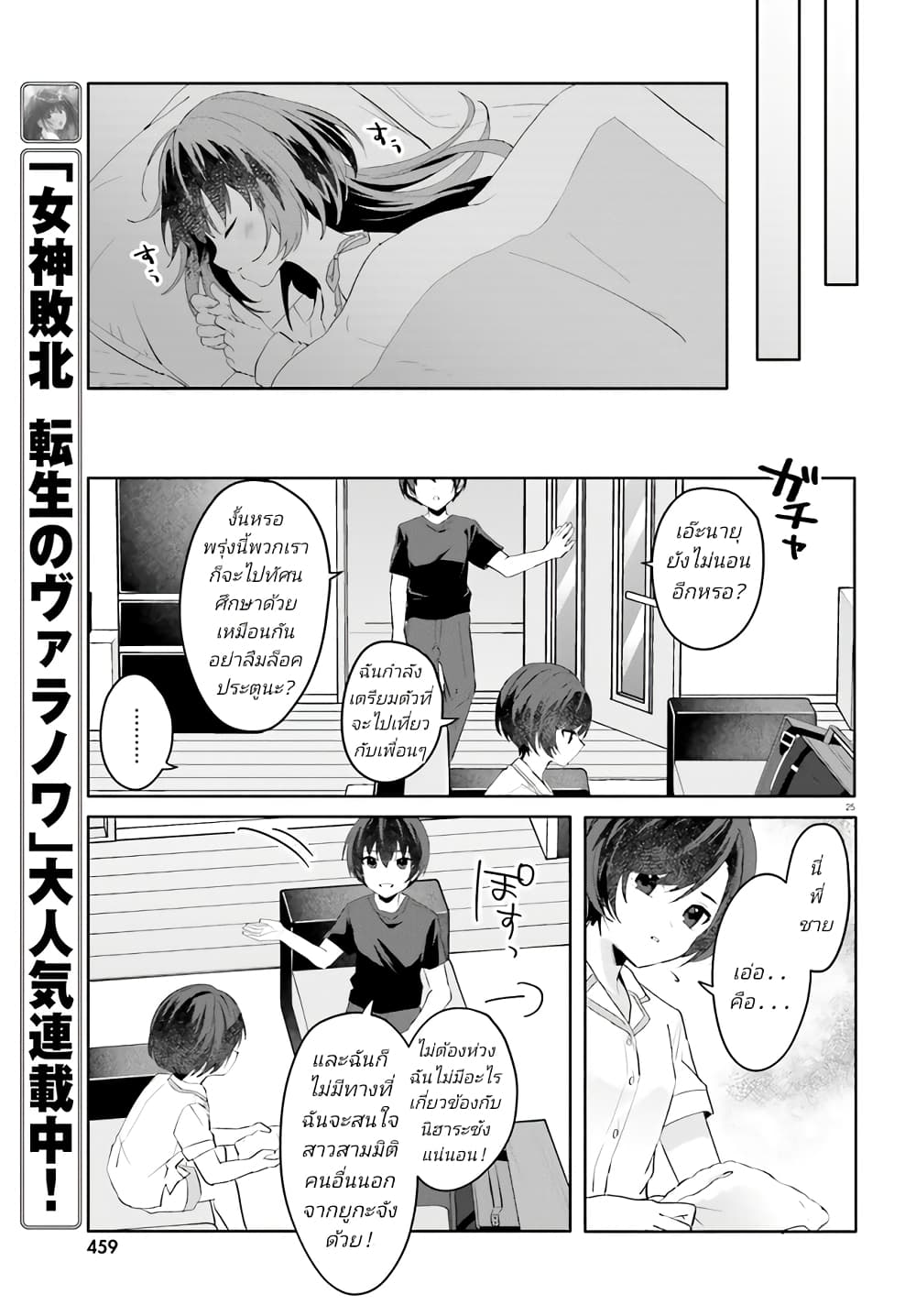 Ore no Iinazuke ni Natta Jimiko, Ie de wa Kawaii Shika nai ตอนที่ 16 (25)