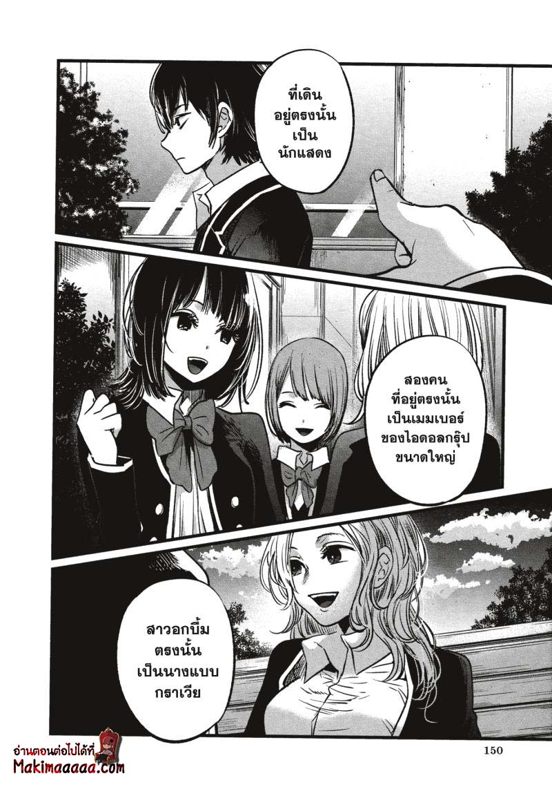 Oshi no Ko 18 (16)