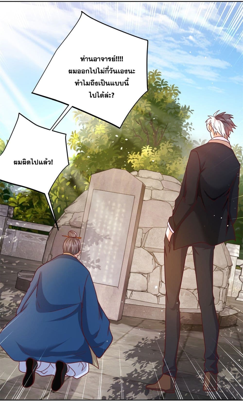 Sorry, I’m A Villain ตอนที่ 77 (20)