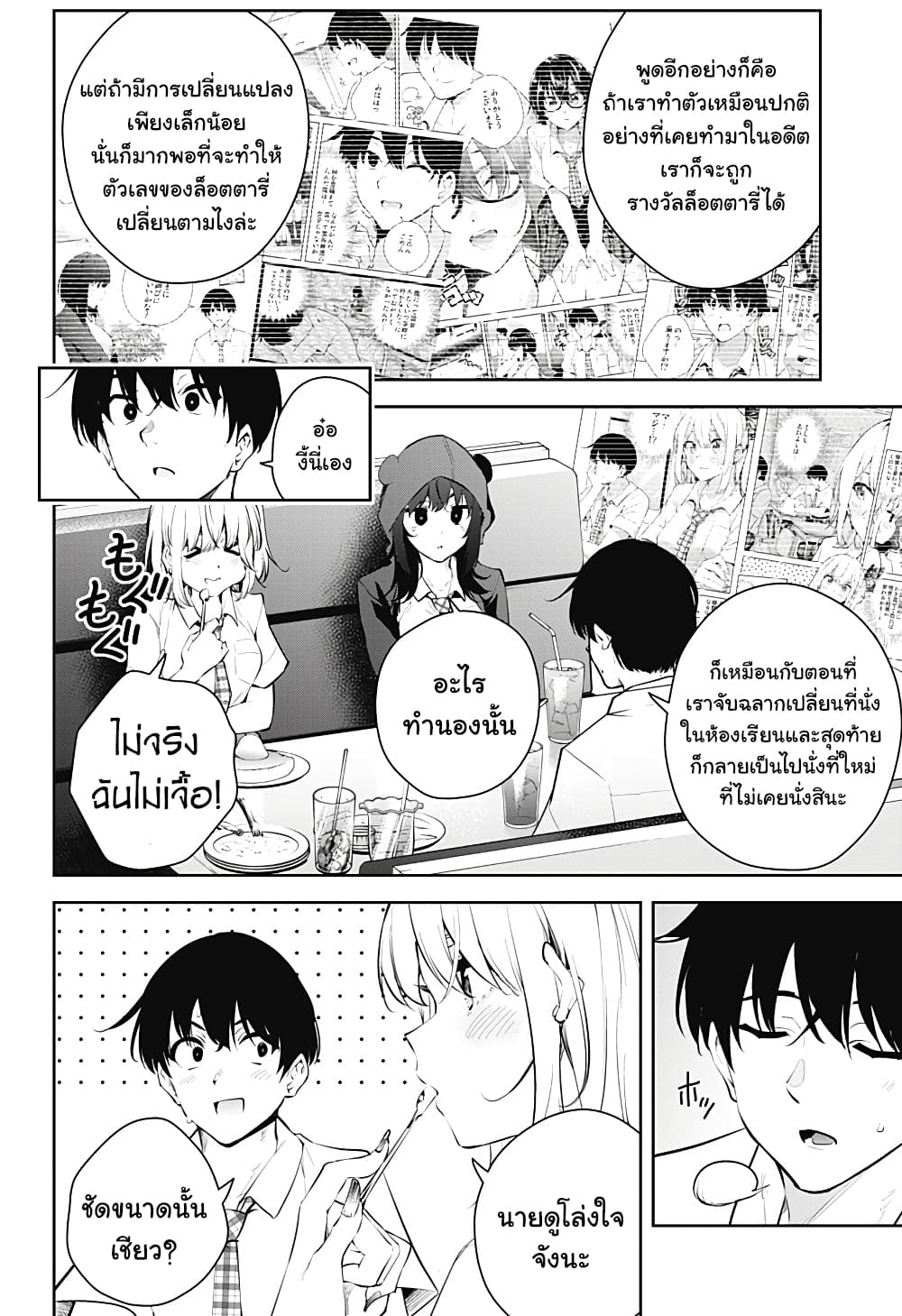 Yumeochi Yume de Bokura wa Koi ni Ochiru 14 13