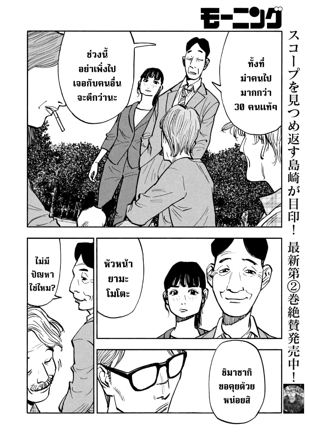 Heiwa no Kuni no Shimazaki e ตอนที่ 34 (9)
