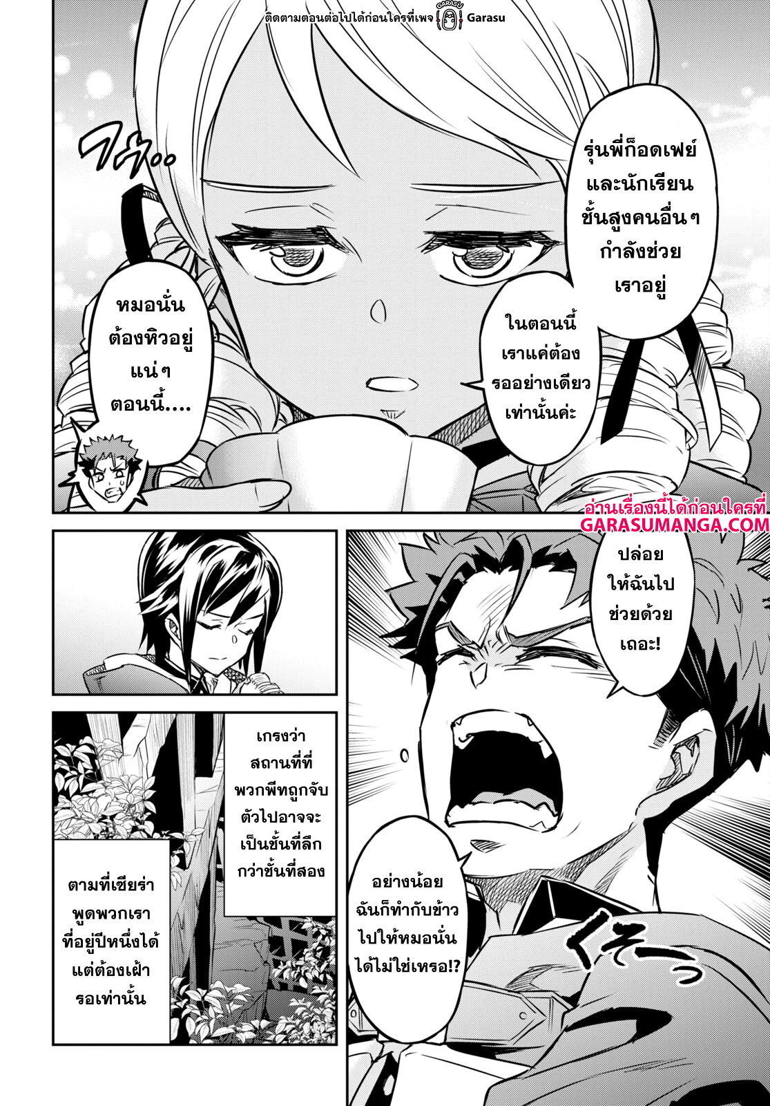 Nanatsu no Maken ga Shihai suru 33 14