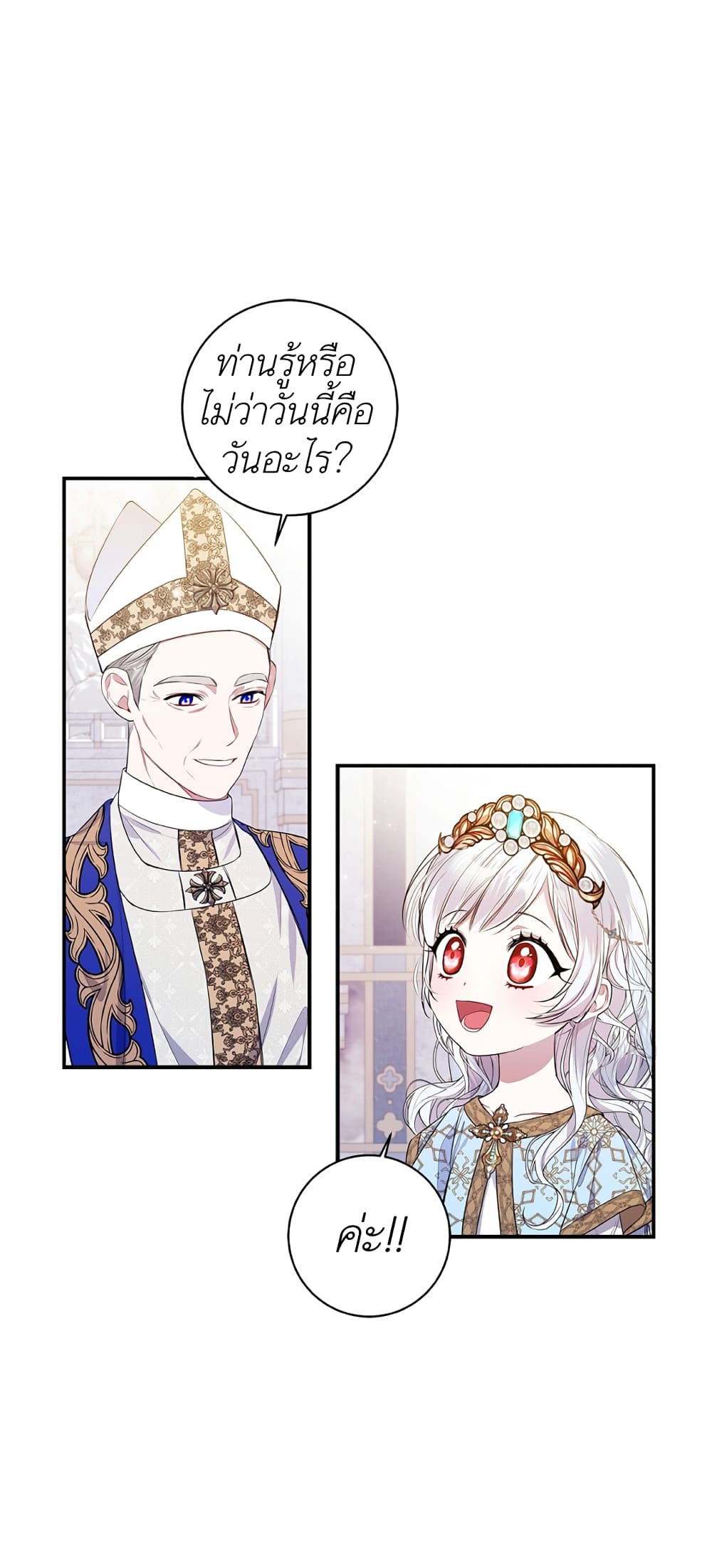 I Adopted A Villainous Dad ตอนที่ 1 (43)