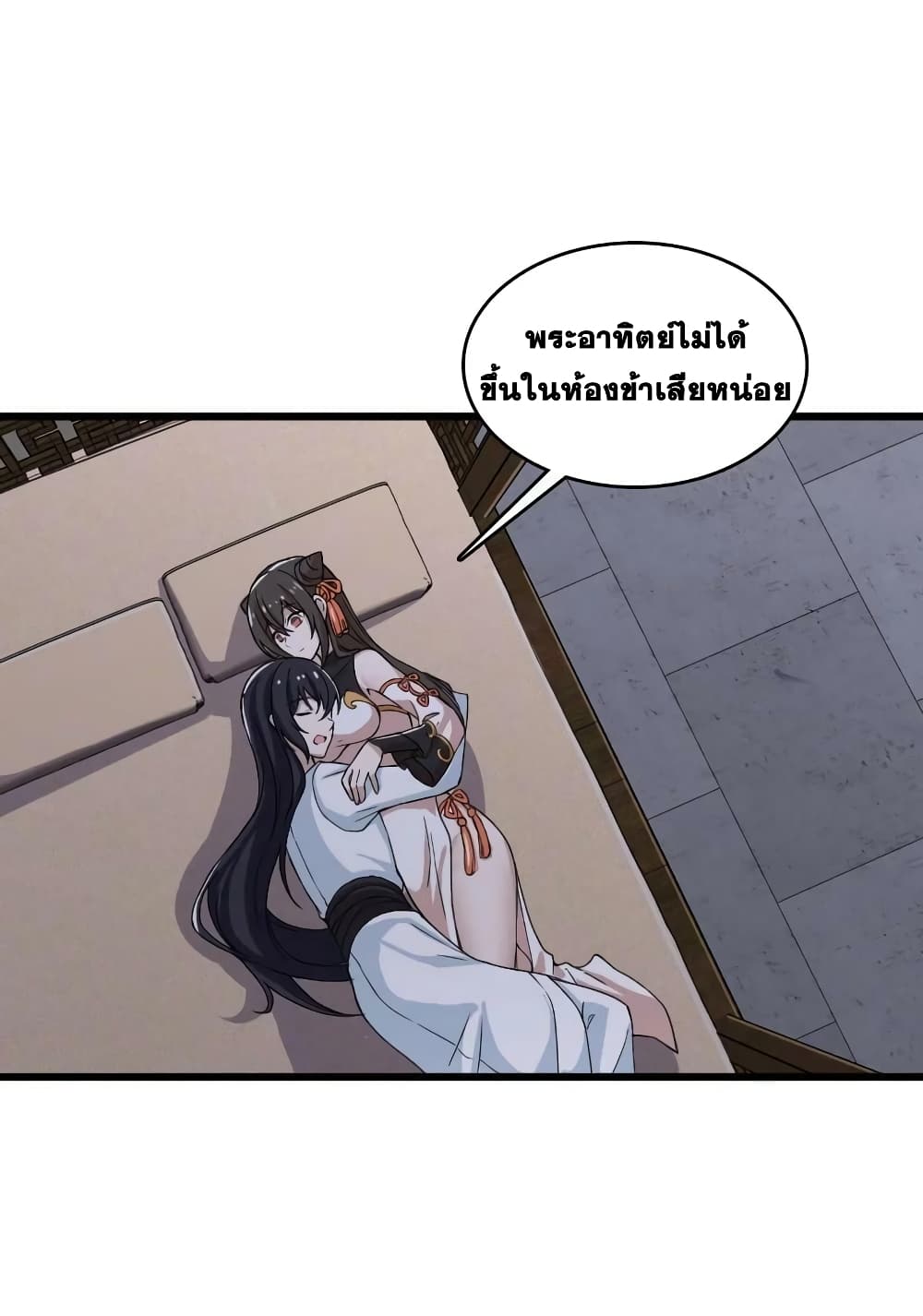 The Martial Emperor’s Life After Seclusion ตอนที่ 192 (5)