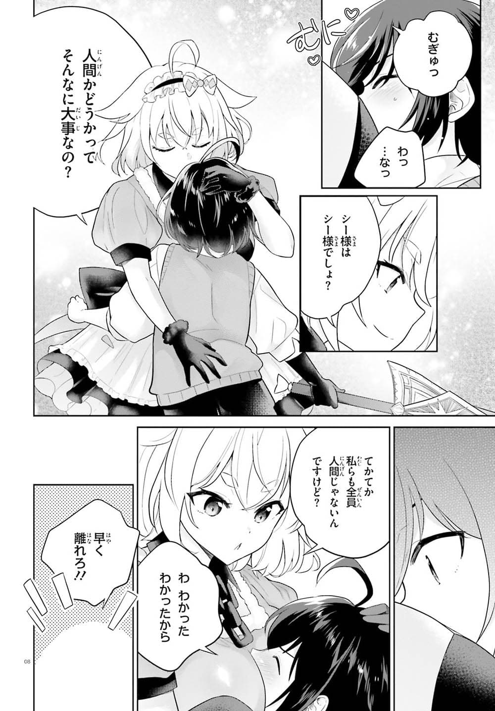Shindou Yuusha to Maid Onee san ตอนที่ 5 (8)