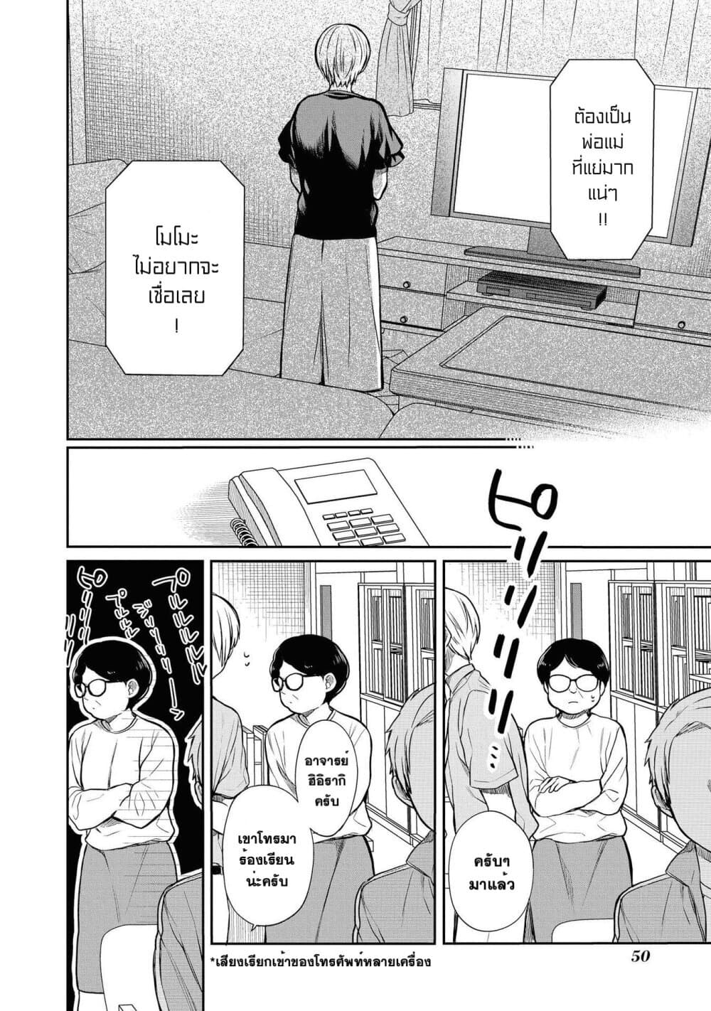 1 nen A gumi no Monster ตอนที่ 18 (22)