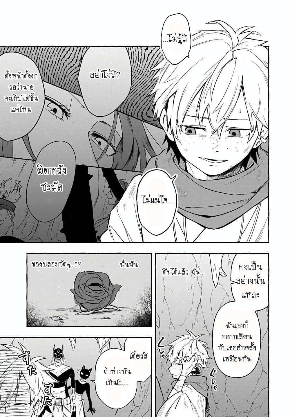 The Five Armed Wizard ตอนที่ 6 (5)