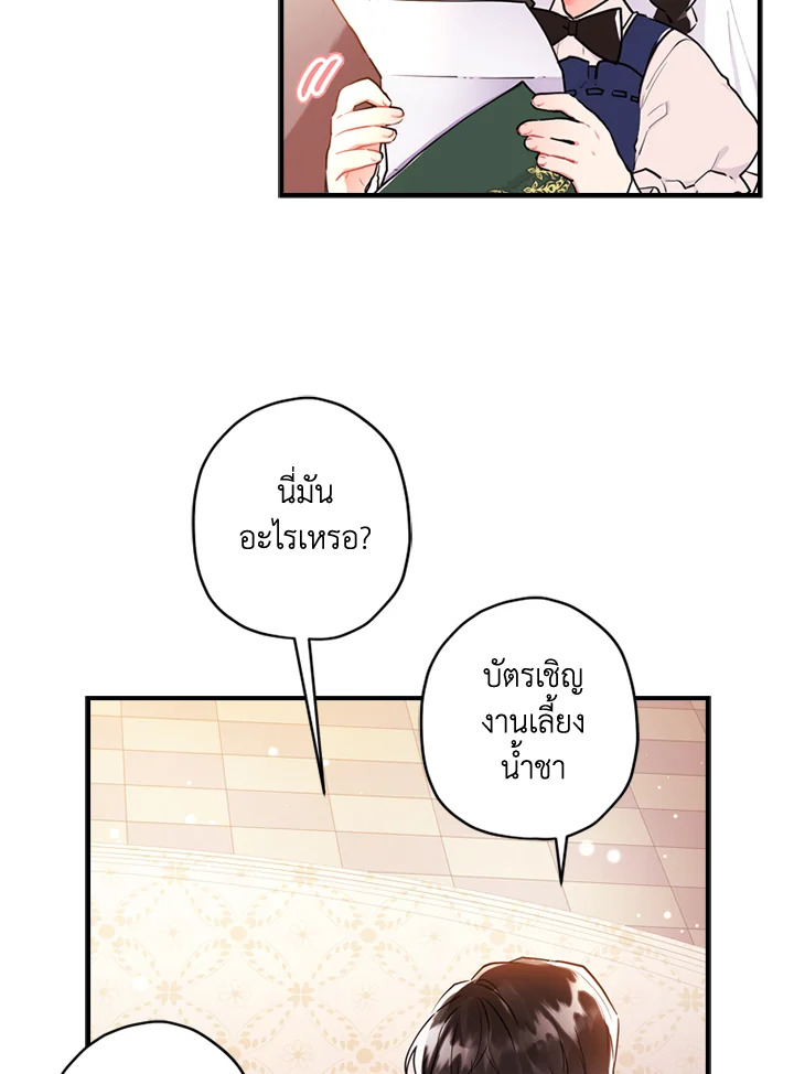 I Became the Male Lead’s Adopted Daughter 32 19