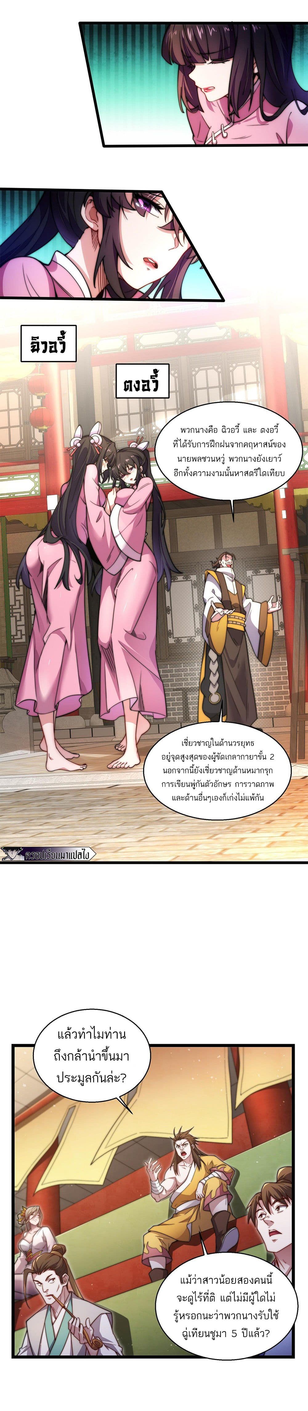 I Get Stronger By Doing Nothing ตอนที่ 3 (18)