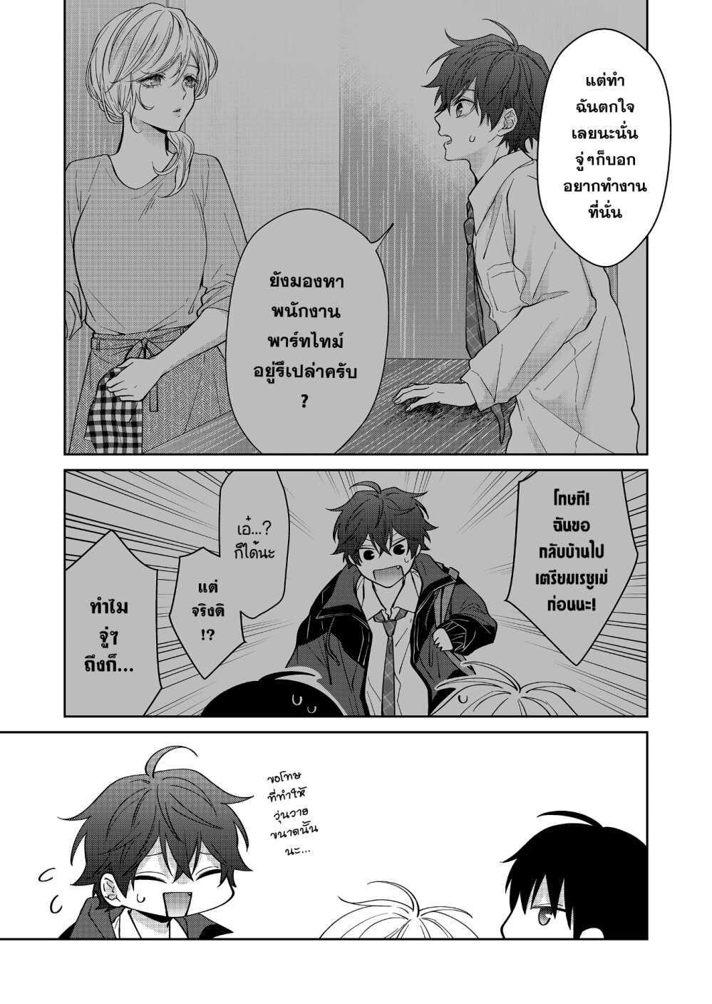 Sensitive Boy 21 05