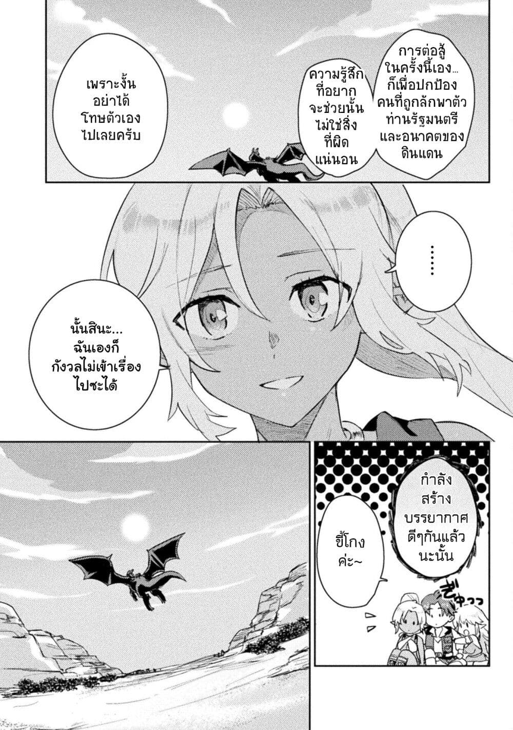 Hore Shou no Half Elf san ตอนที่ 14 (7)