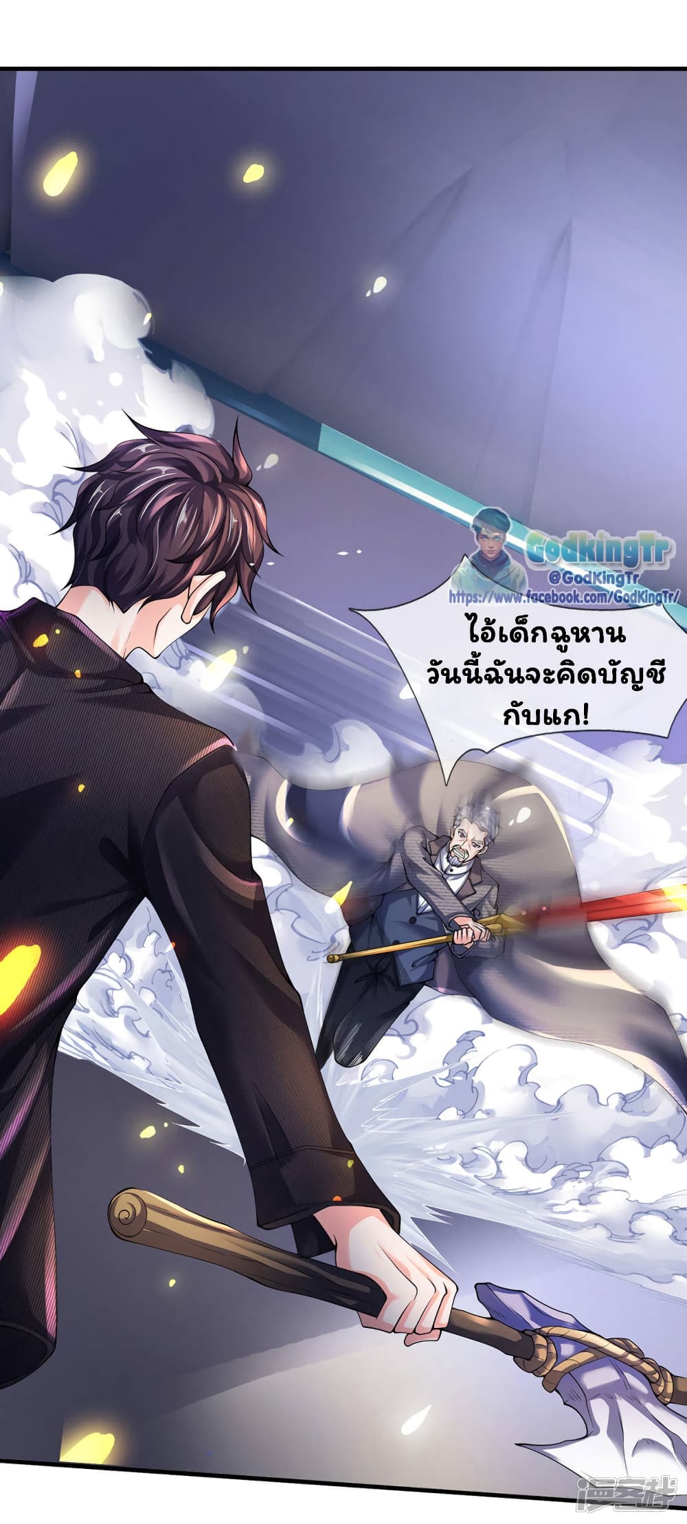 Eternal god King ตอนที่ 196 (11)