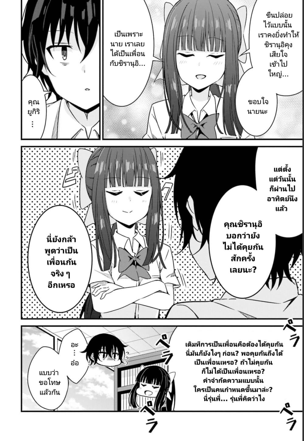 Senpai, Chotto iidesu ka 9 02