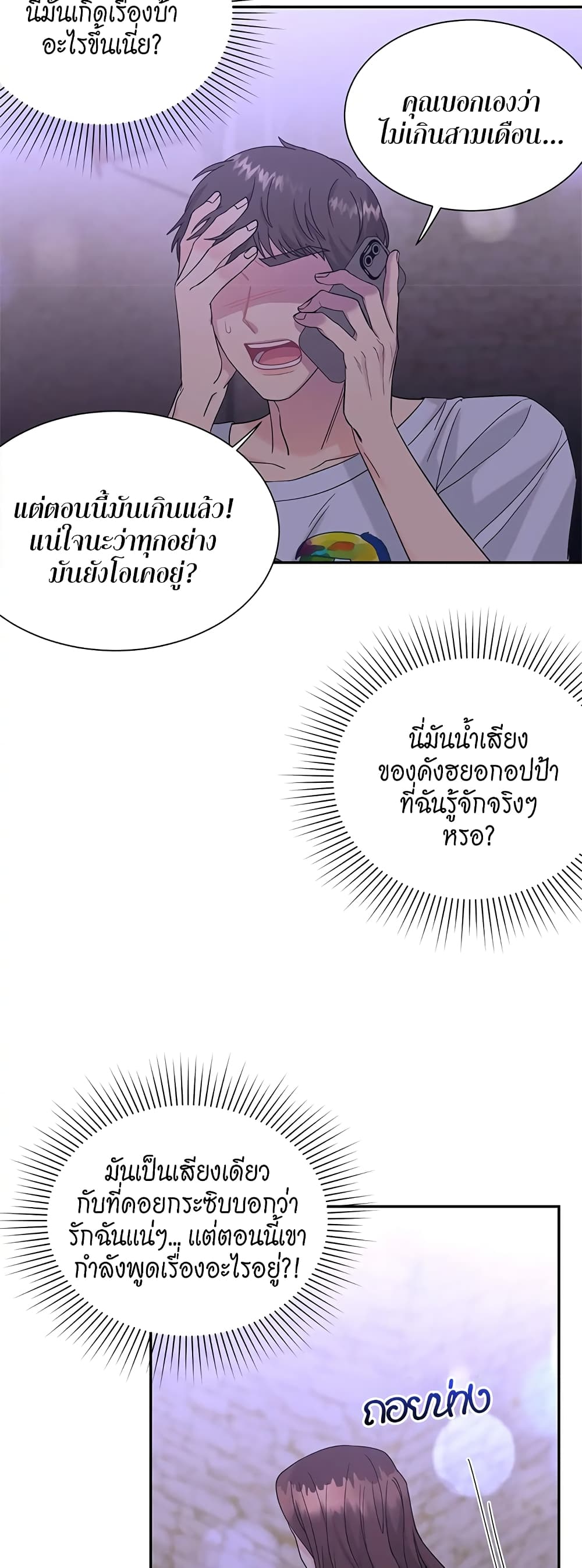 Fake Wife ตอนที่ 21 (23)