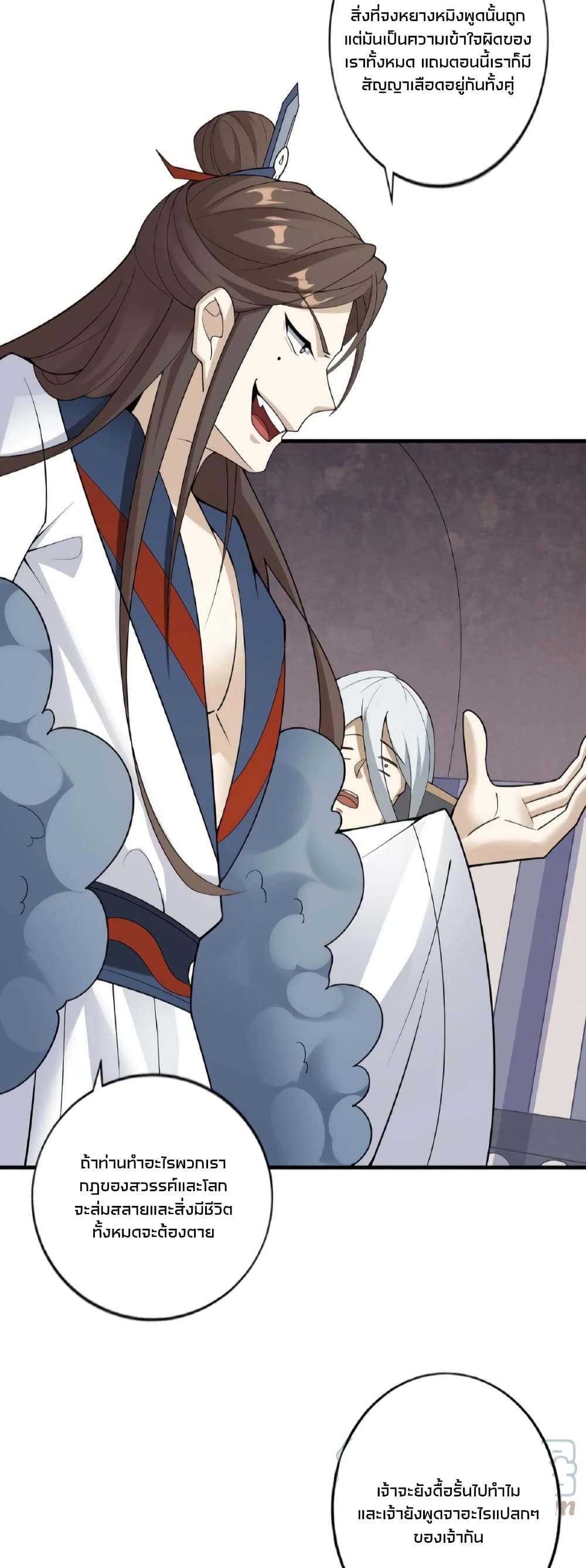 I Was Summoned to Help The Empress ตอนที่ 55 (6)