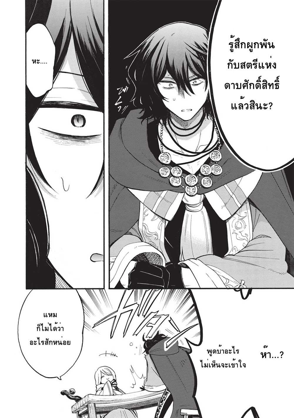 Akuyuu no Ore ga Ponkotsukishi wo Miterarenaindaga, Dousewa wo Yakyaii Madome Gaiden ตอนที่ 10 (10)