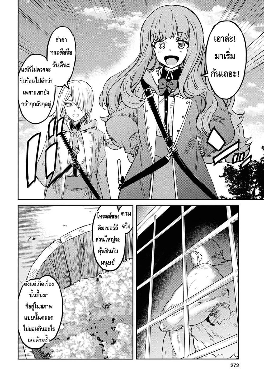 Nanatsu no Maken ga Shihai suru เธ•เธญเธเธ—เธตเน 8.2 (19)