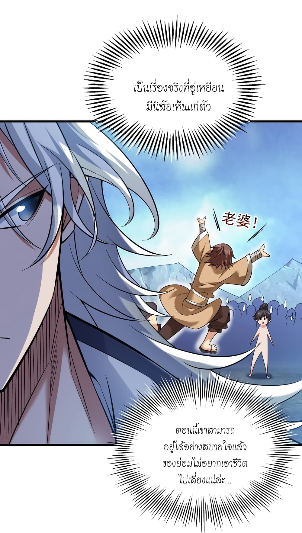 I Lived In Seclusion For 100,000 Years ตอนที่ 42 (10)