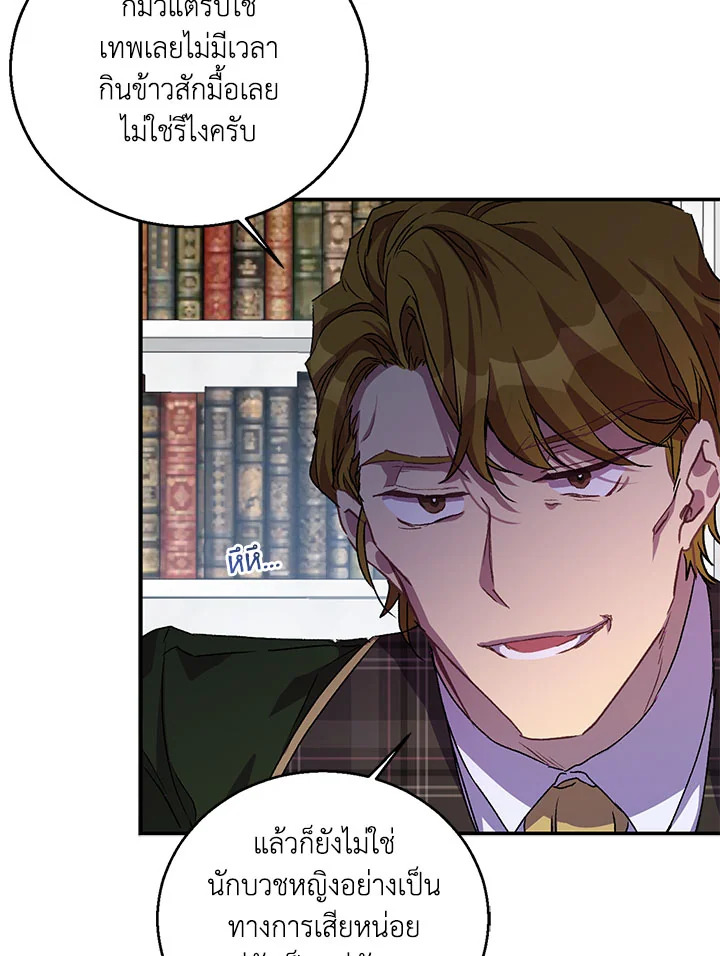 The Beloved Fake Saint 5 54