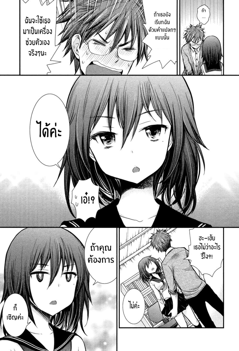 Henjo – Hen na Joshi Kousei Amaguri Senko ตอนที่ 8 (17)