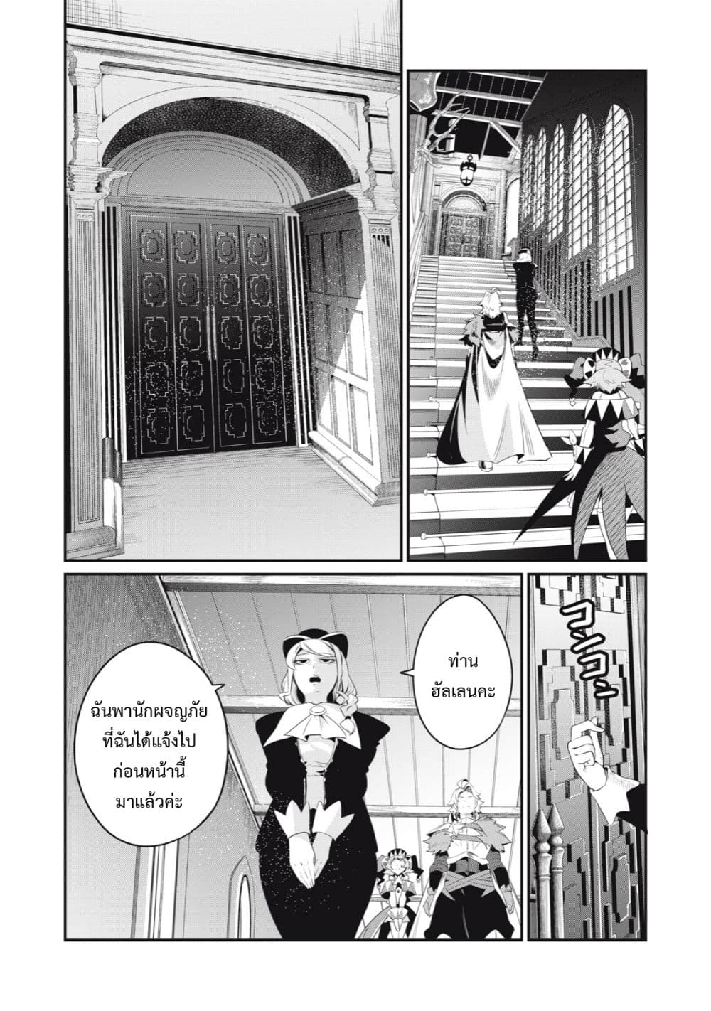 Tsuihou Sareta Tenshou Juu Kishi wa game Chishiki de Musou Suru ตอนที่ 43 (3)