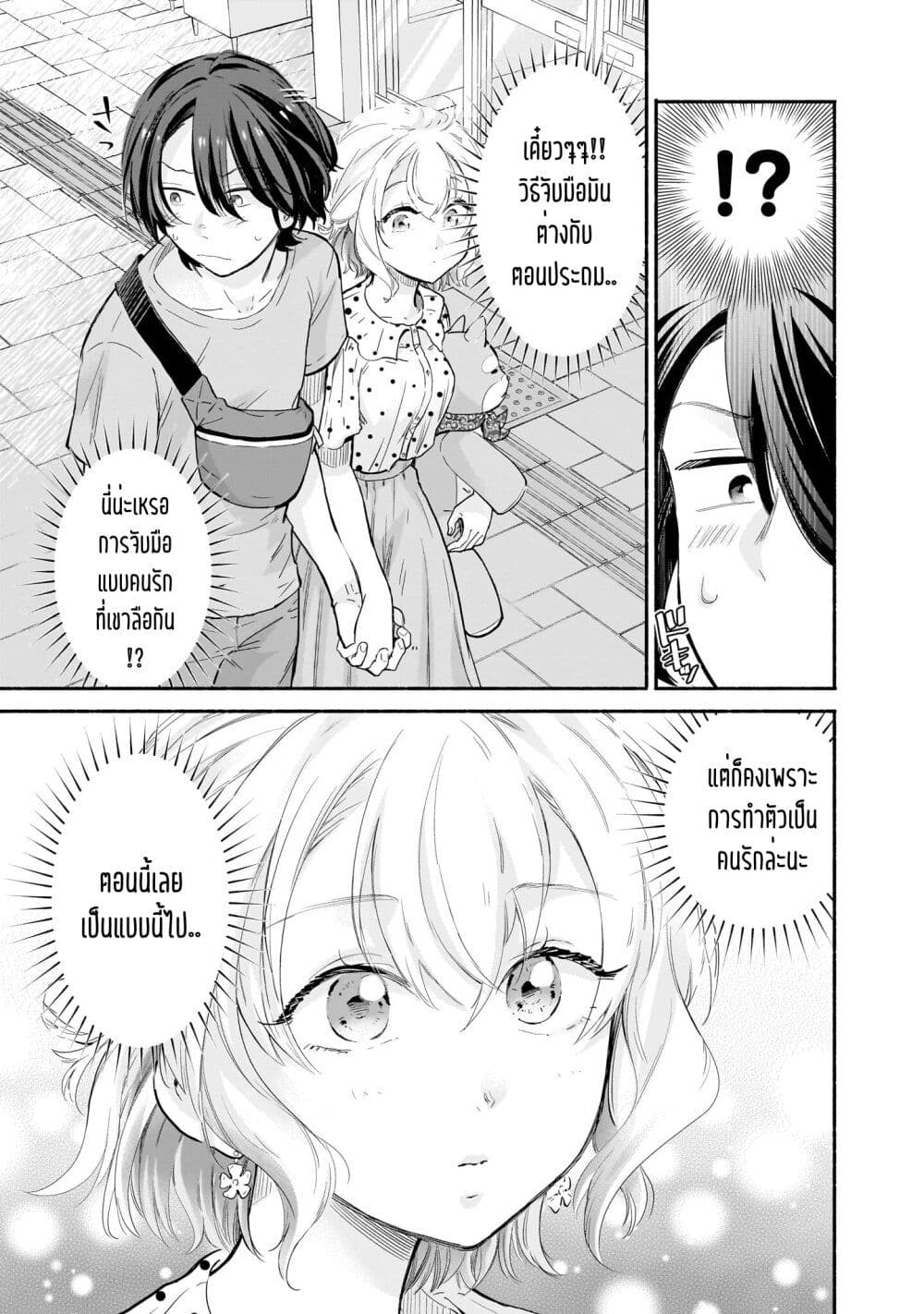 Nee, Mou Isso Tsukiacchau ตอนที่ 9 (15)