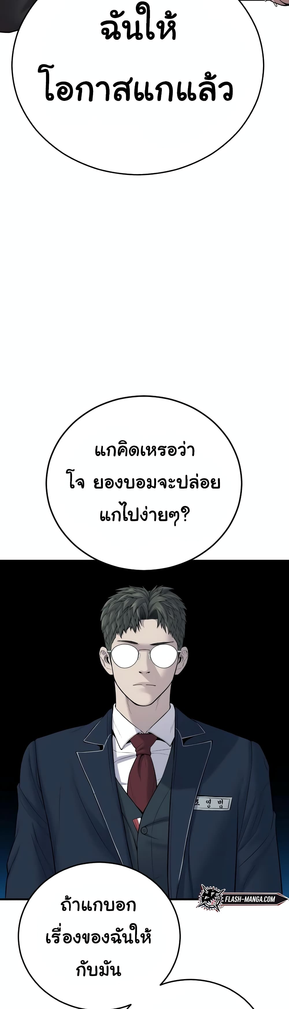 Juvenile Offender ตอนที่ 10 (29)