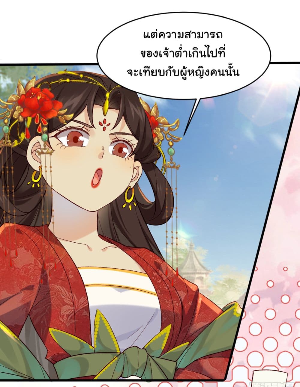 SystemOP ตอนที่ 15 (25)