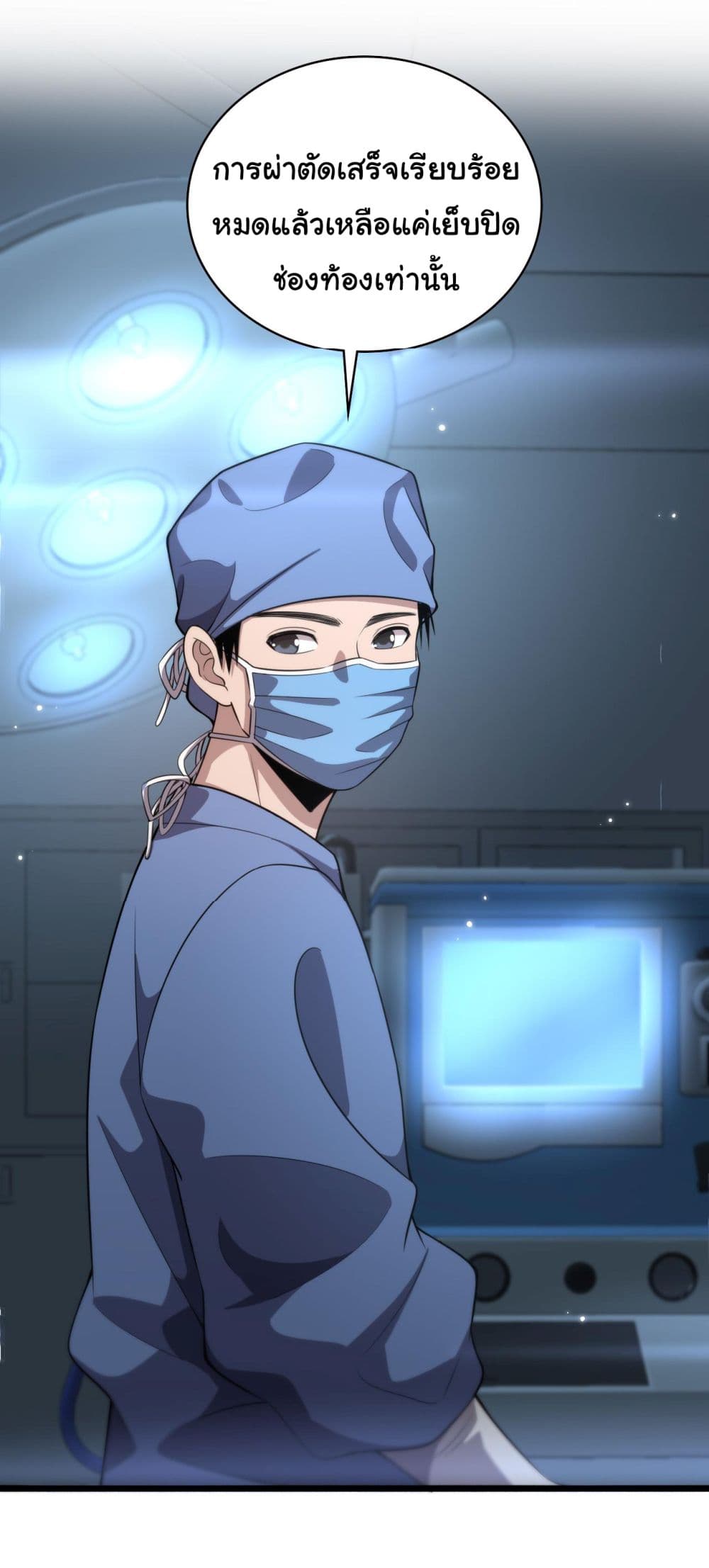 Dr.Lingran’s Ultimate System ตอนที่ 168 (14)