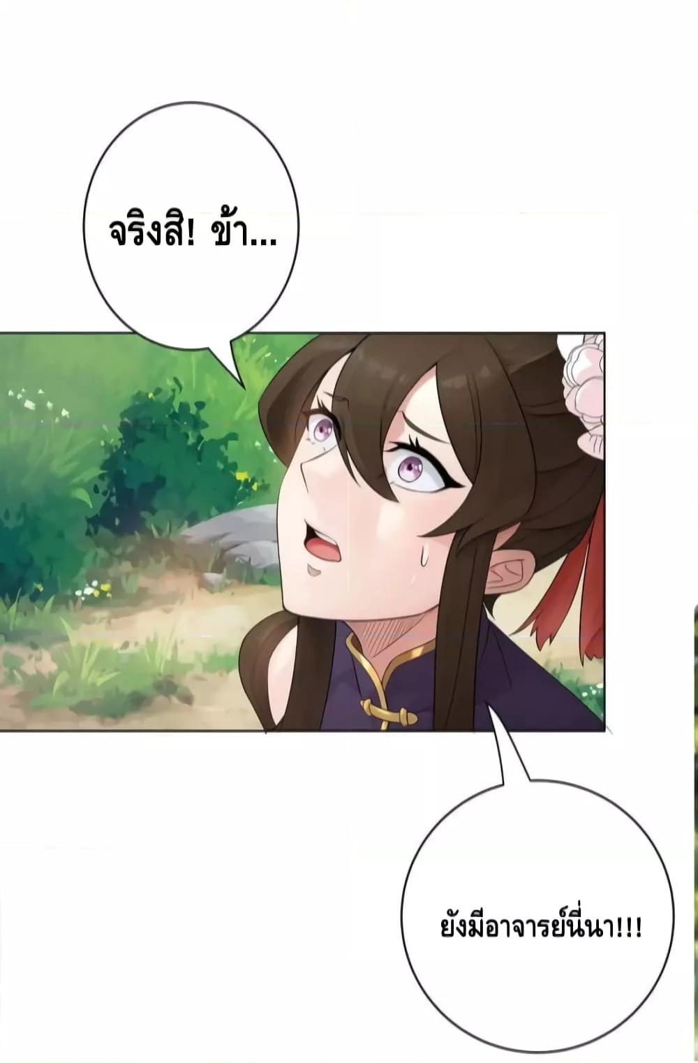 The Empress Is Actually My Disciple ตอนที่ 30 (25)