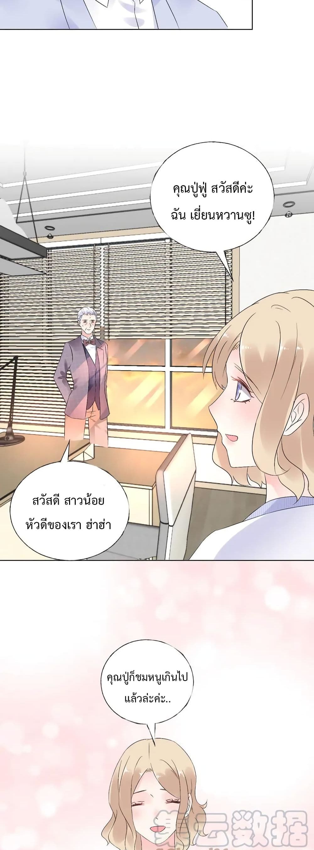 Be My Only Love ตอนที่ 71 (3)