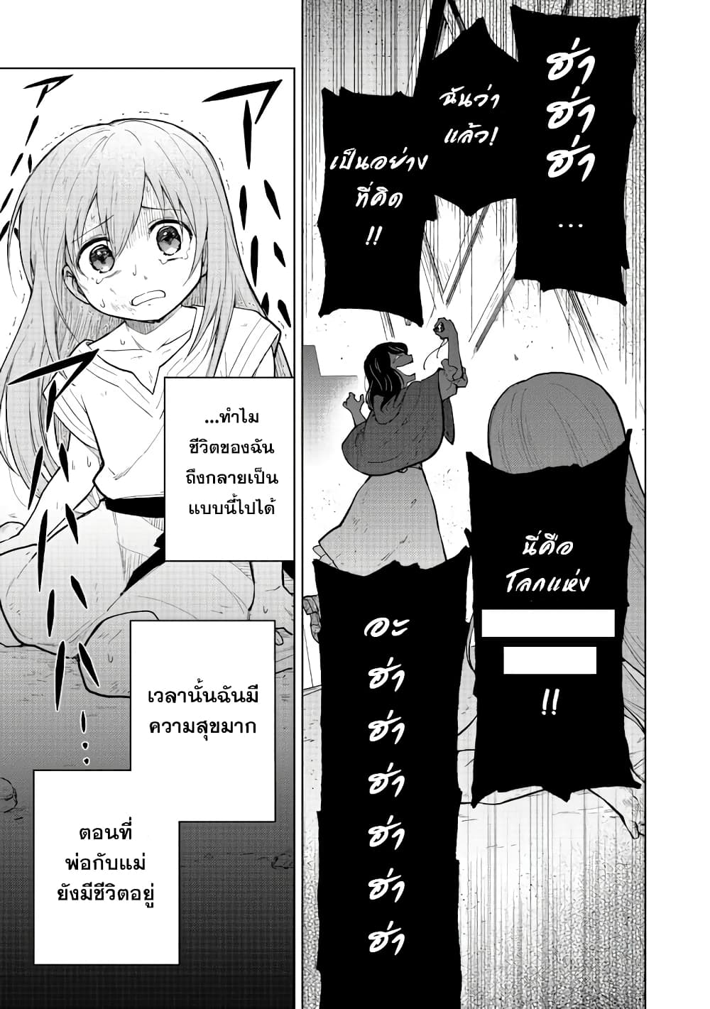 Otome Game no Heroine de Saikyou Survival @COMIC ตอนที่ 1 (5)